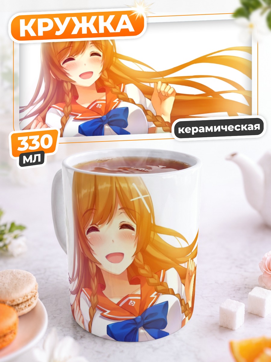 Кружка керамическая Мирай Суэнага в школе