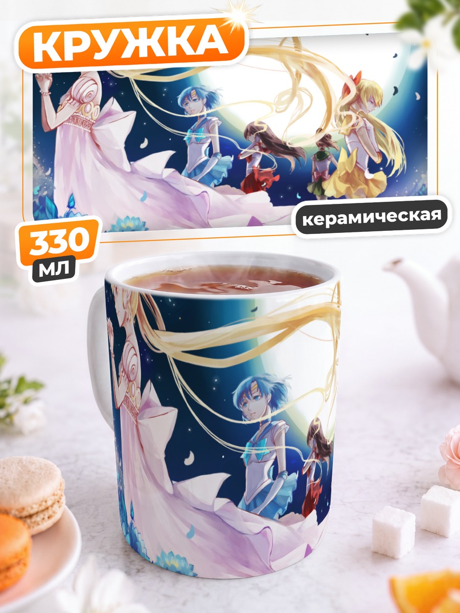 Кружка керамическая Сейлор Мун в цветах