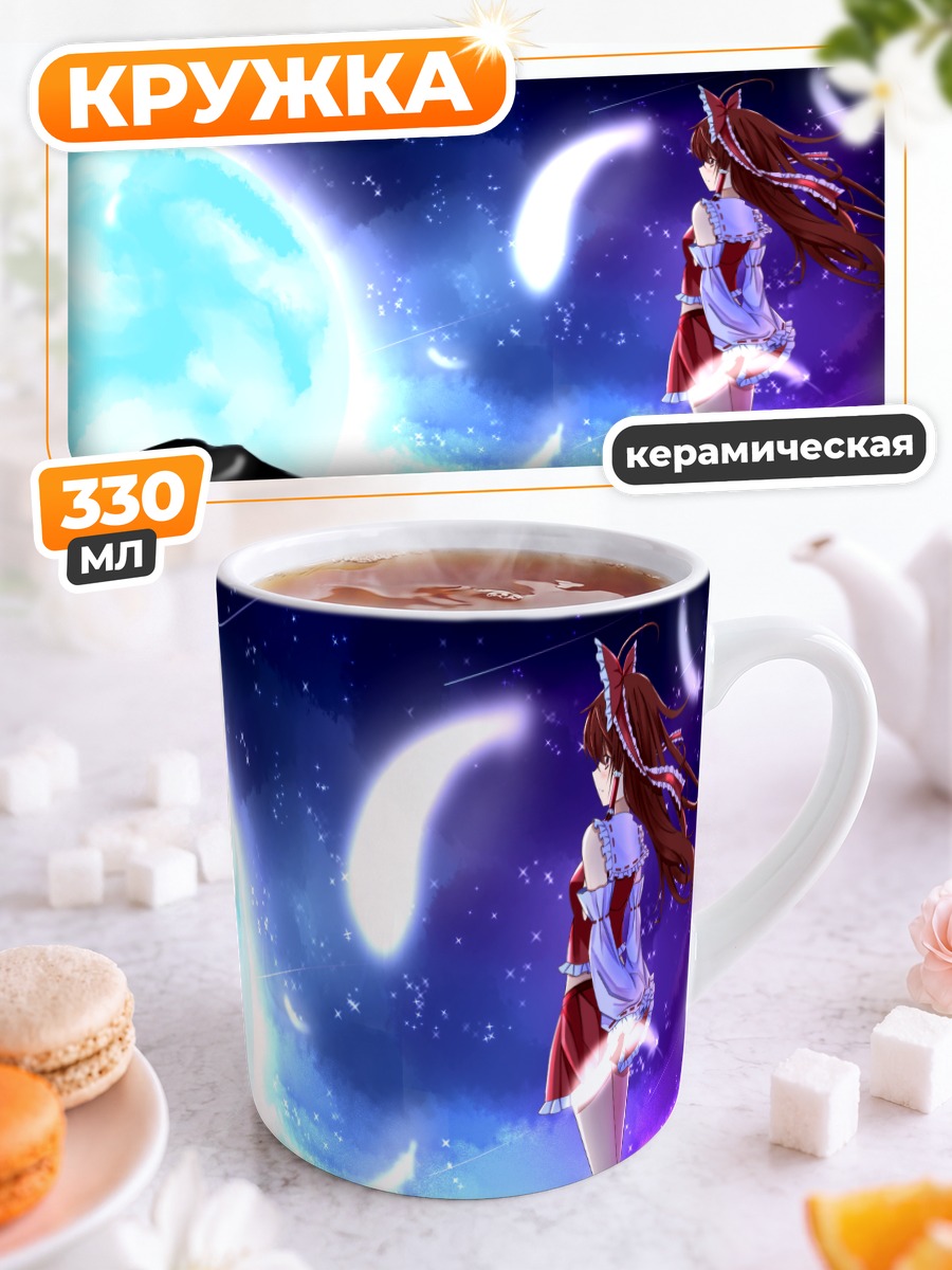 Кружка керамическая Рейму Хакурей под луной