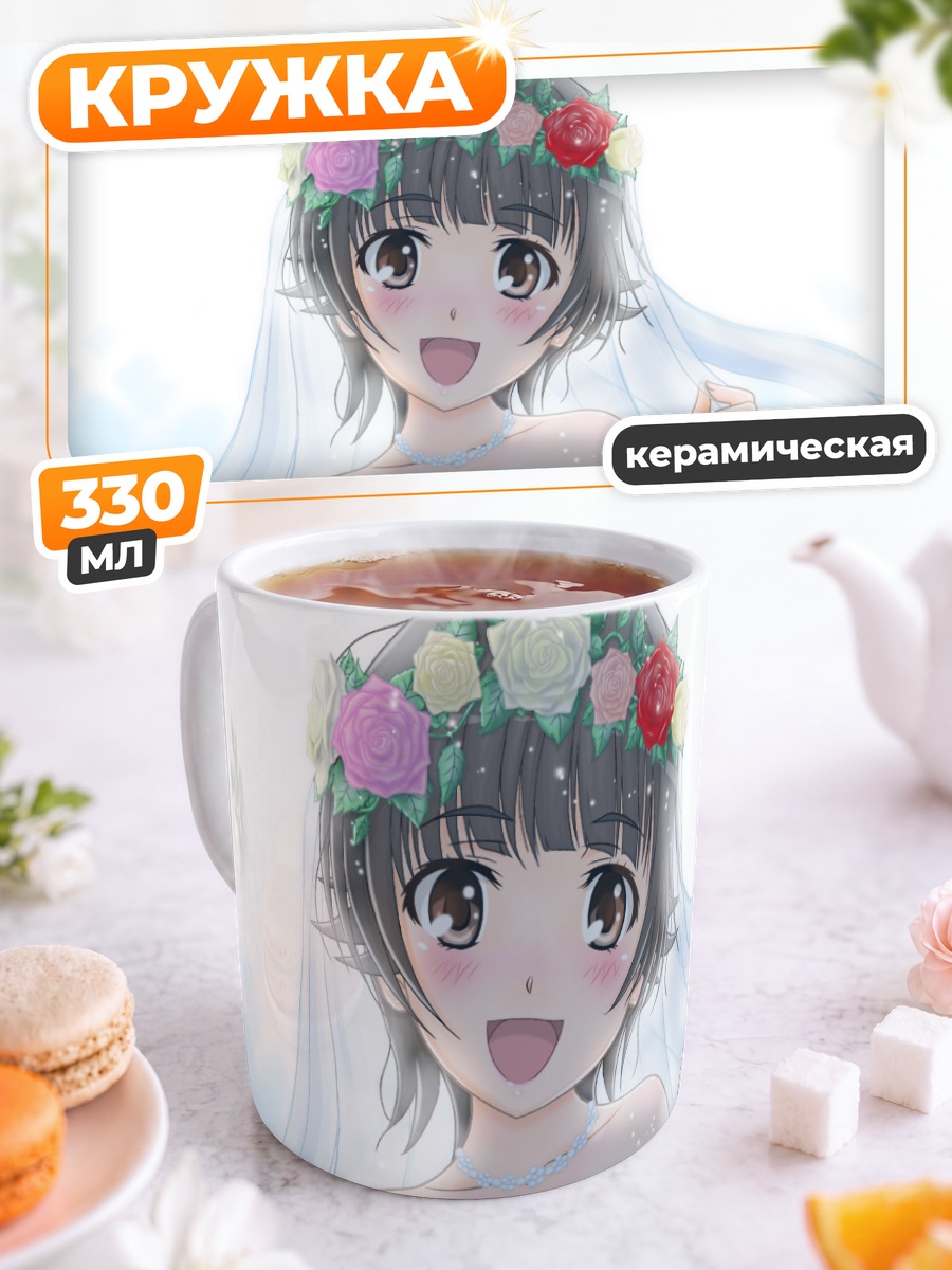 Кружка керамическая Казари Уихару невеста