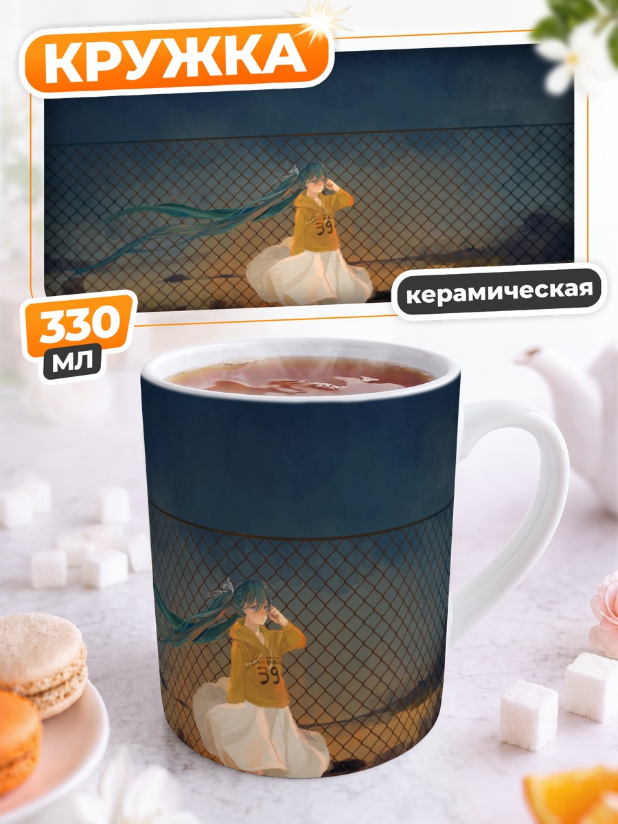 Кружка керамическая Мику Хацунэ у забора