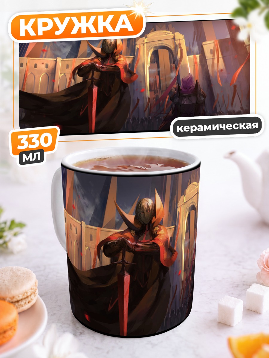 Кружка керамическая Падшие короли