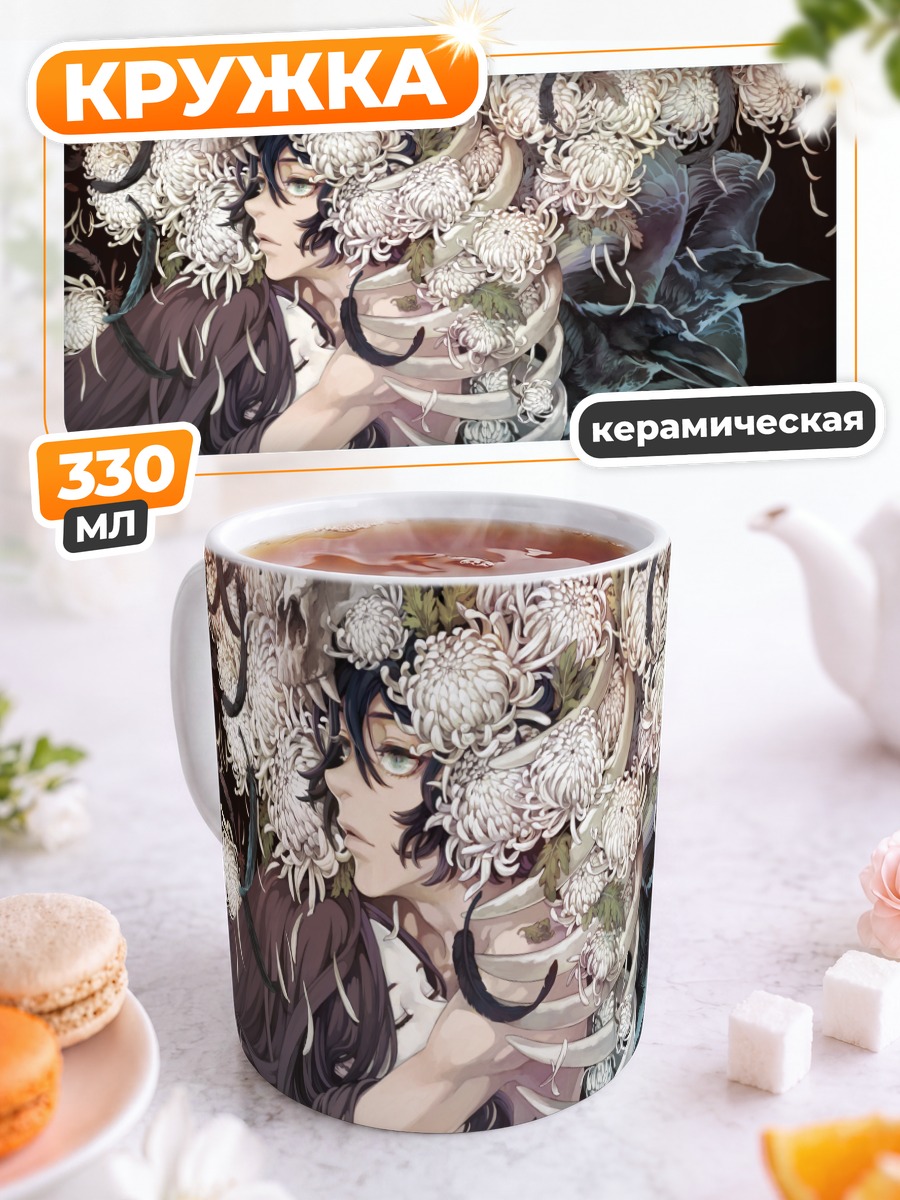 Кружка керамическая Цветы и кости