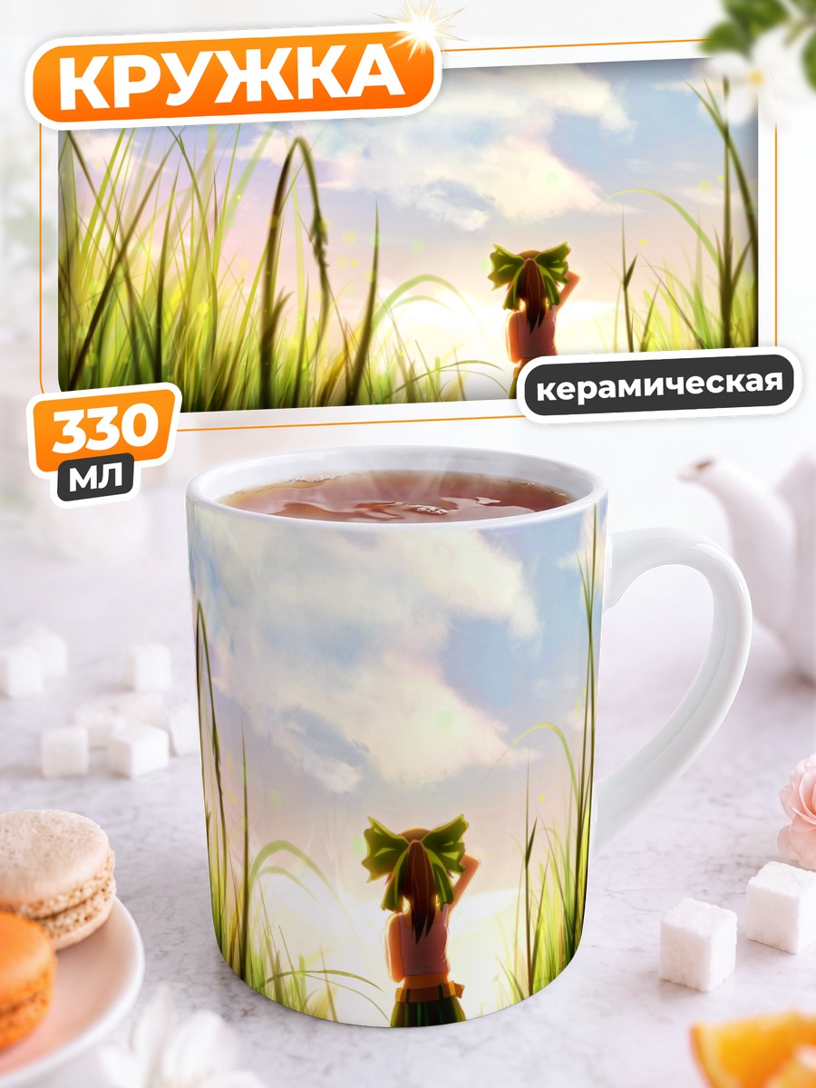 Кружка керамическая Уцухо Рэйудзи в траве