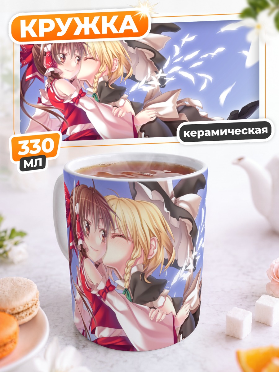 Кружка керамическая Рейму и Мариса