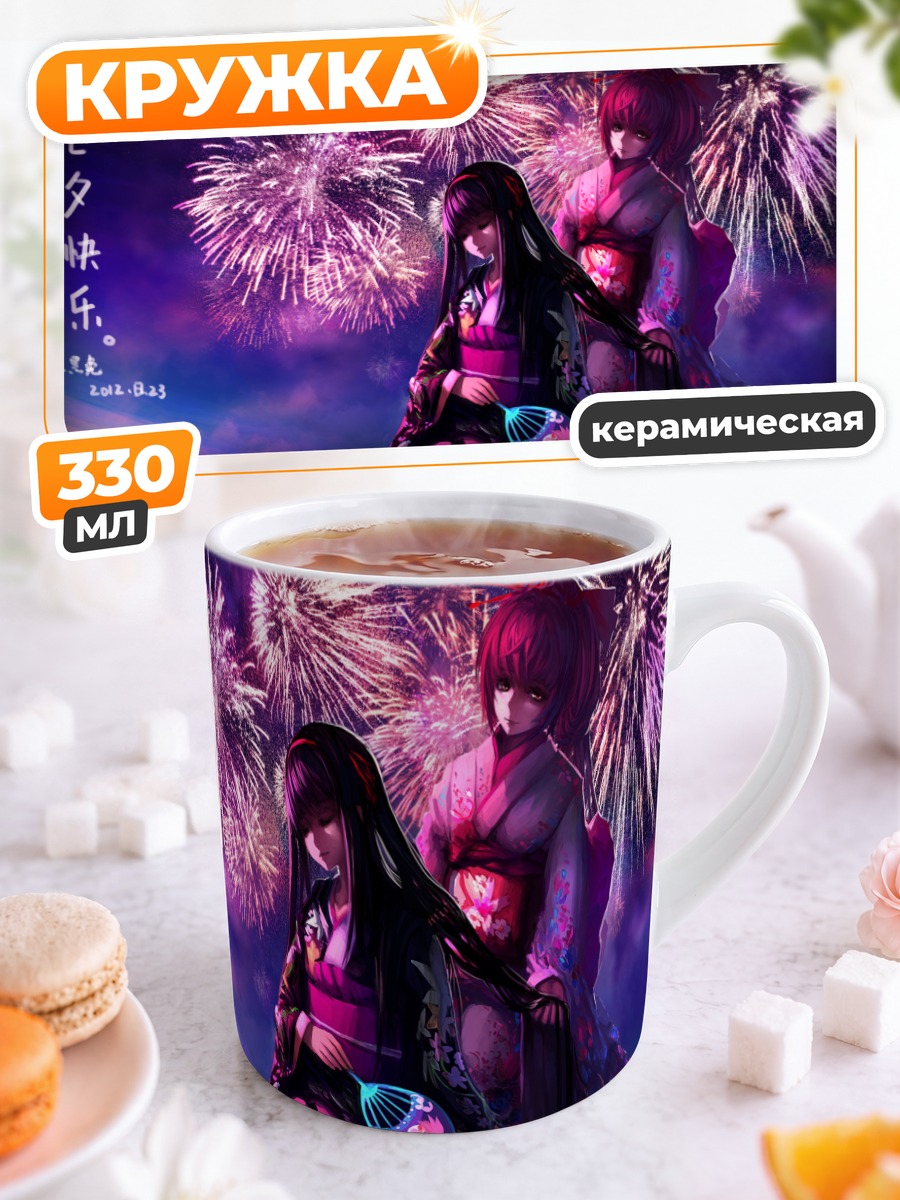 Кружка керамическая Хомура и Мадока с фейерверками