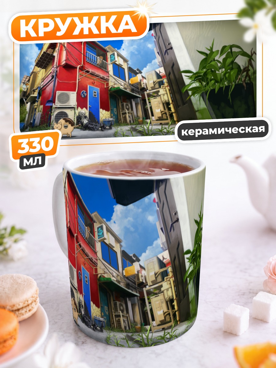 Кружка керамическая Уютный городской переулок
