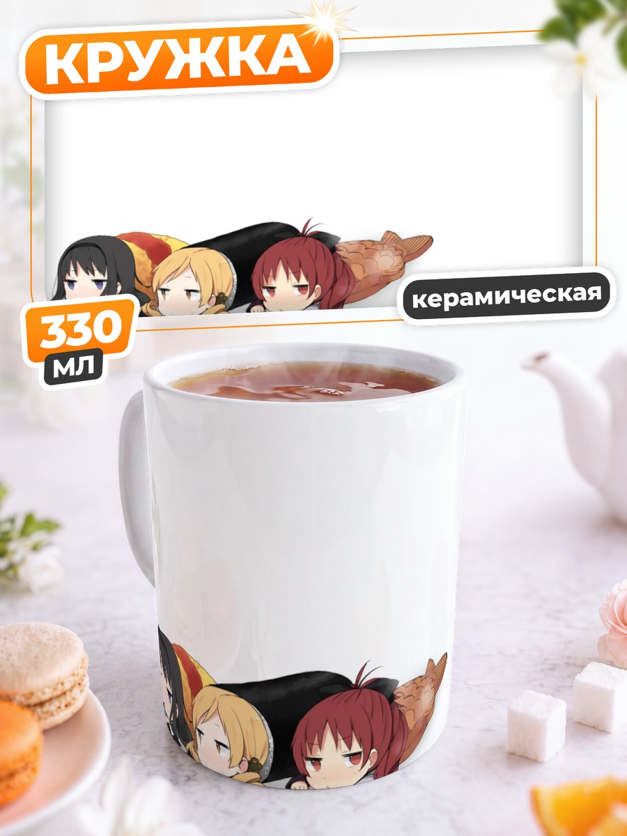 Кружка керамическая Хомура и подруги