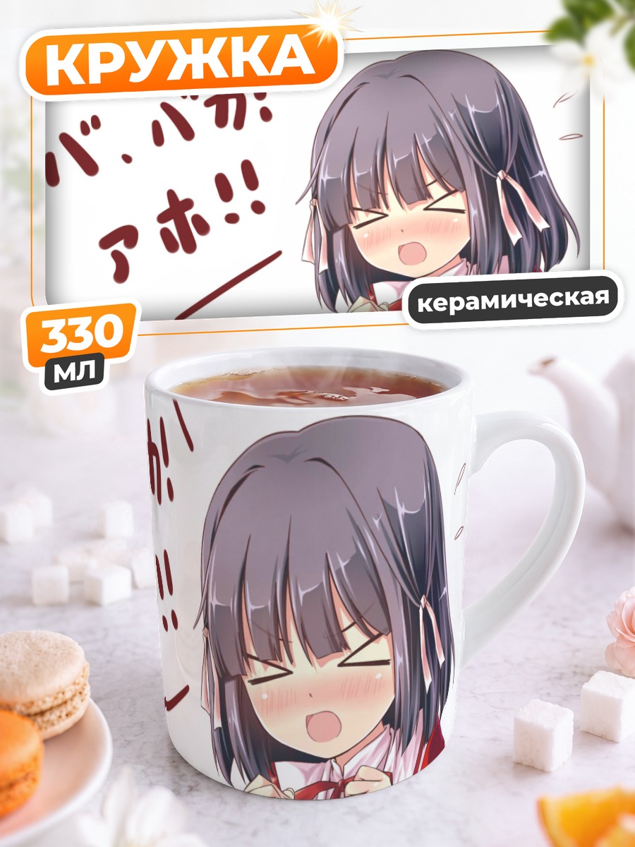 Кружка керамическая Сиори Сиомия в гневе