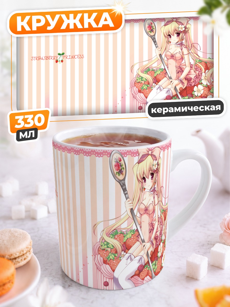 Кружка керамическая Клубничная принцесса