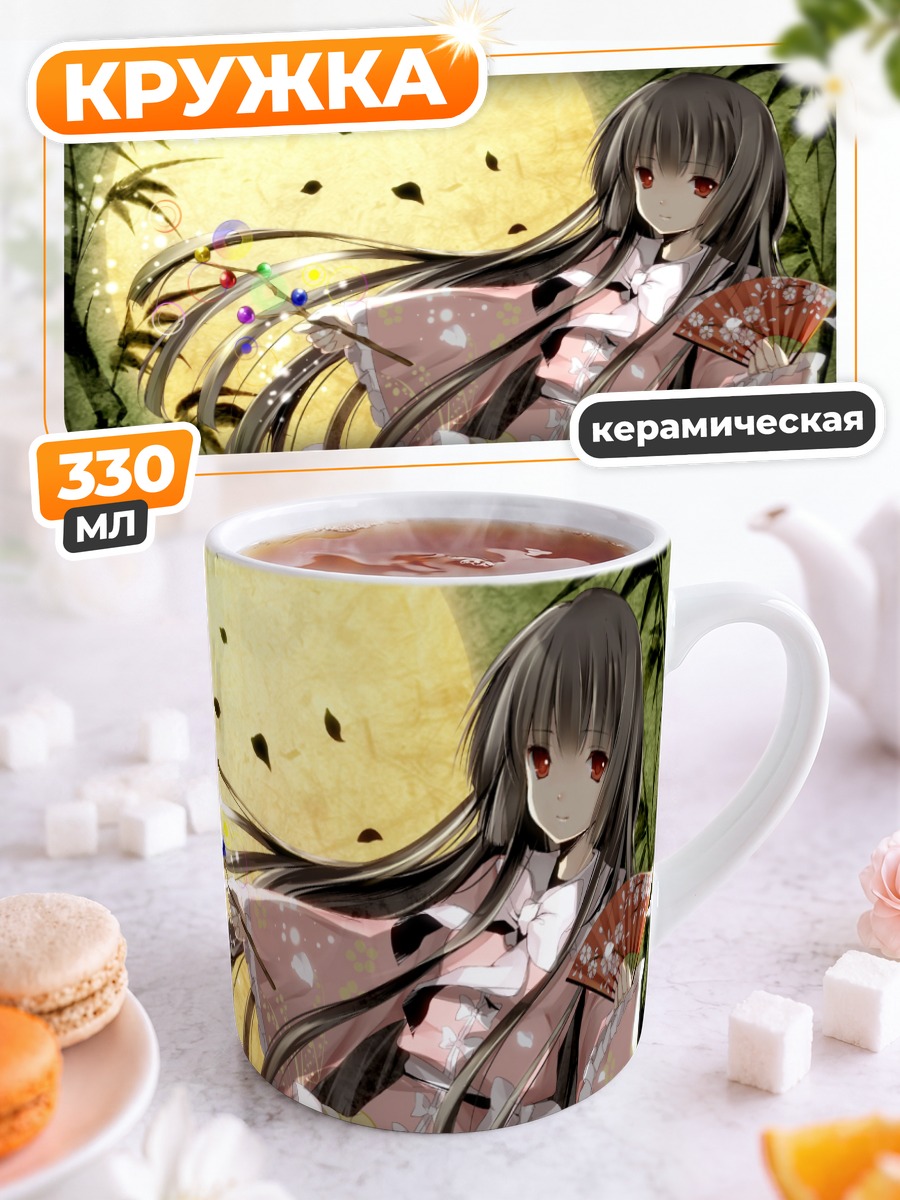 Кружка керамическая Хоурайсан Кагуя с веером