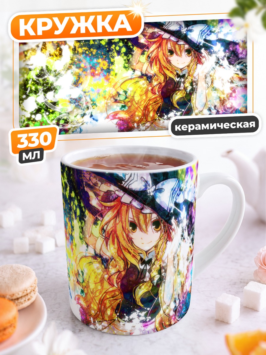 Кружка керамическая Мариса Кирисаме в цветах