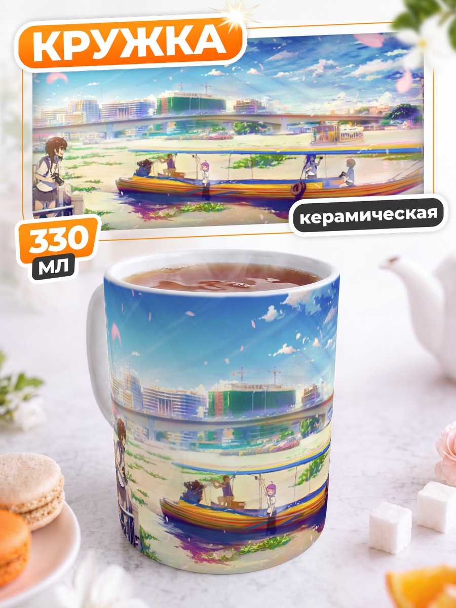 Кружка керамическая Прогулка на лодке