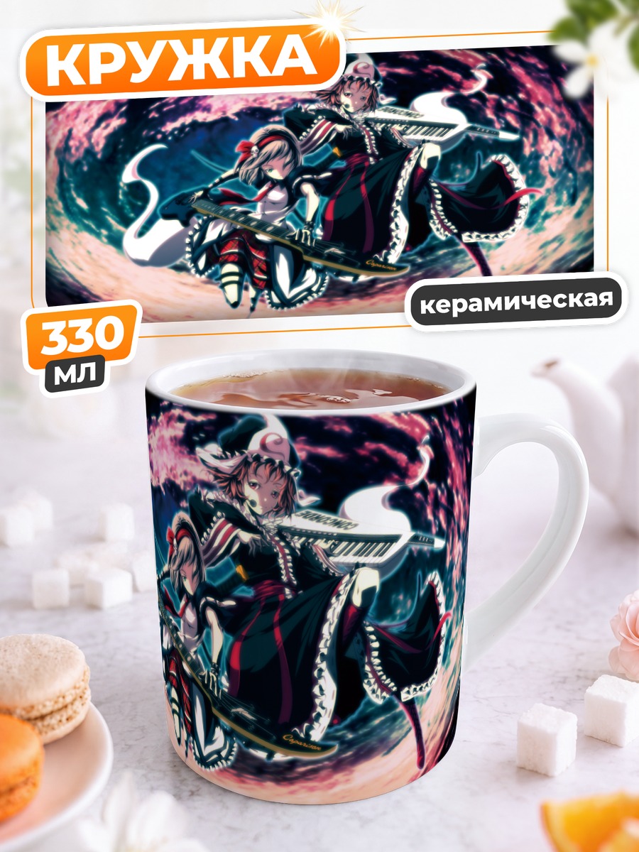 Кружка керамическая Ёму Конпаку и Ююко