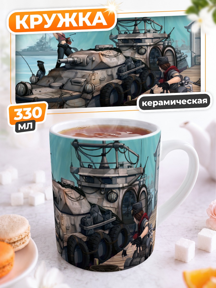 Кружка керамическая Девушки и катер