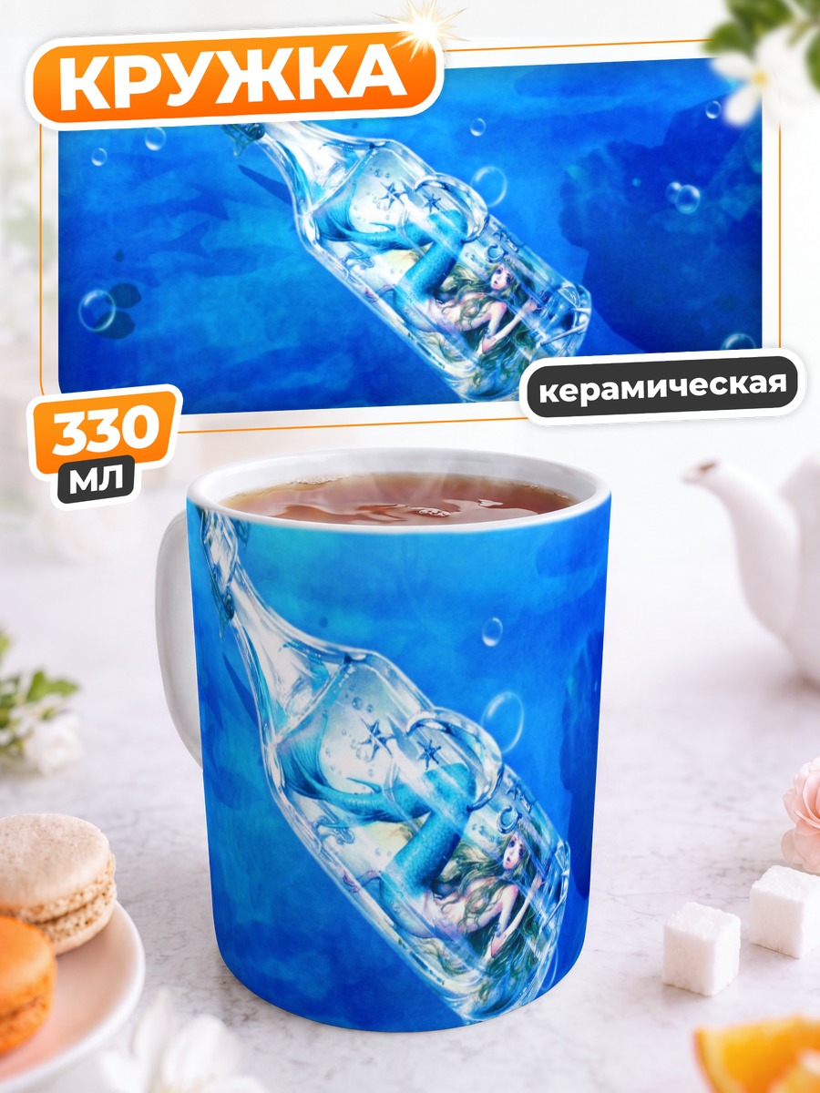 Кружка керамическая Русалка в бутылке