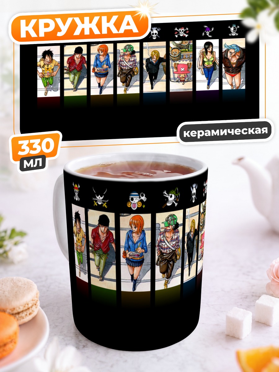 Кружка керамическая Команда Луффи One Piece