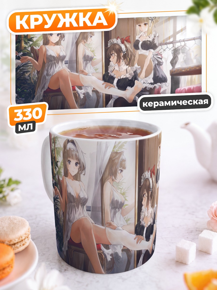 Кружка керамическая Горничные в комнате