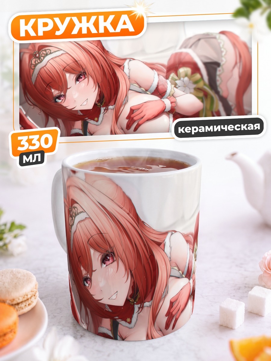 Кружка керамическая Дайва Скарлет в белье