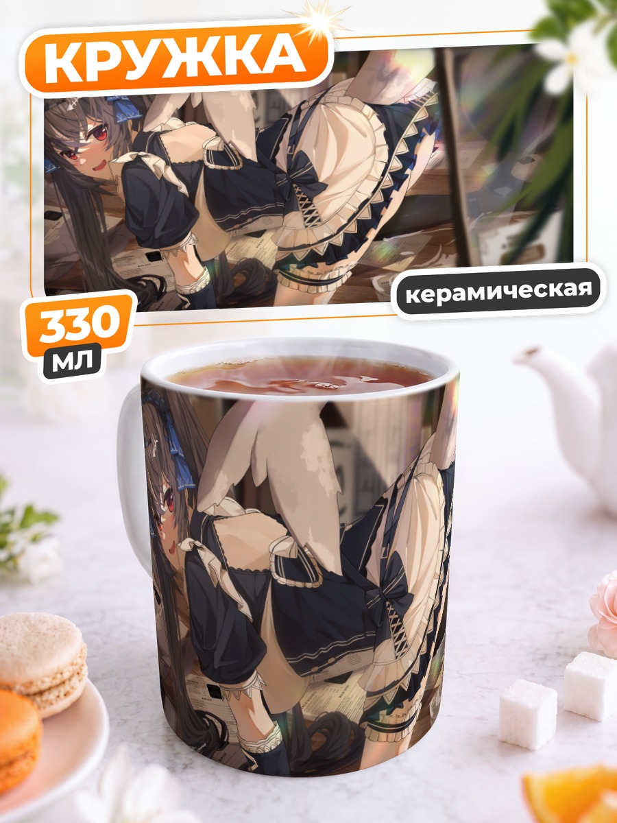 Кружка керамическая Горничная с хвостом