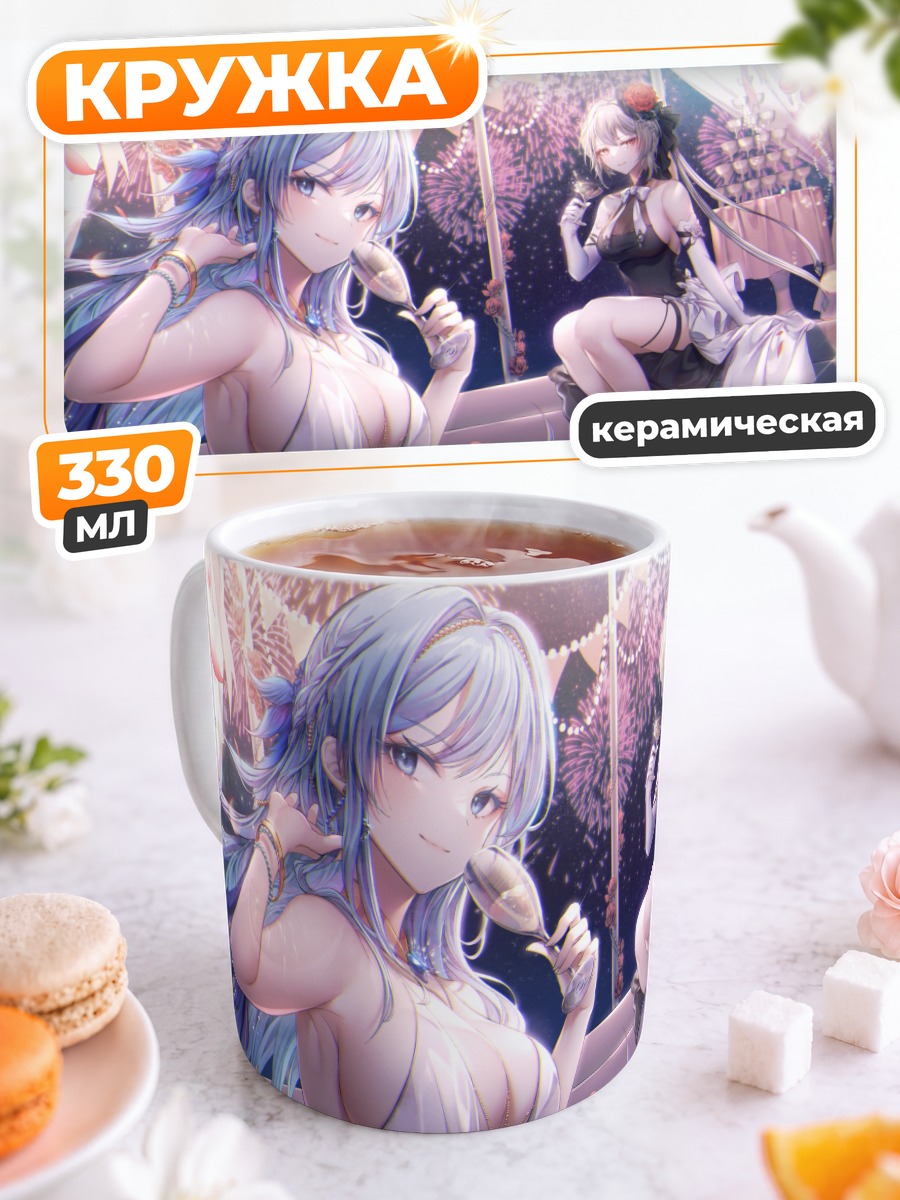 Кружка керамическая Хелм и Джулия