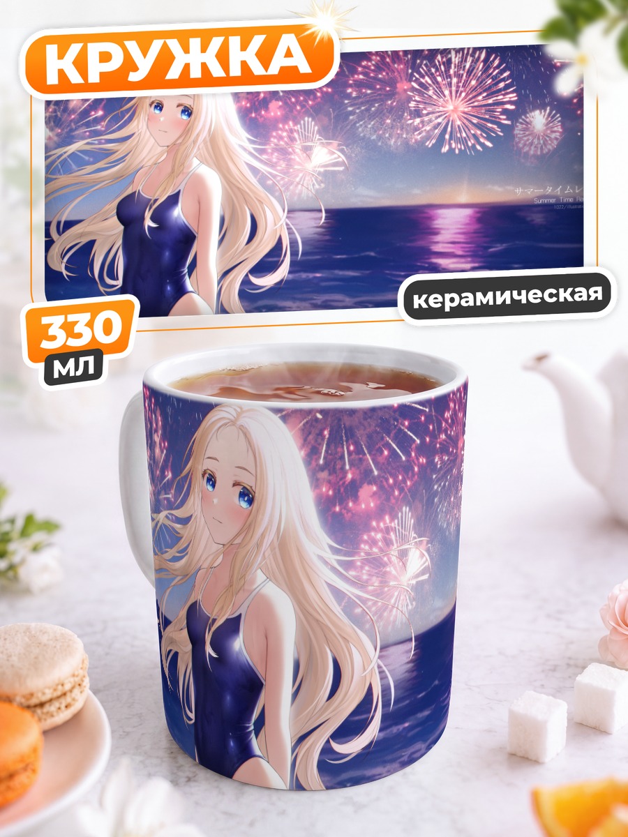 Кружка керамическая Ушио Кофунэ и фейерверки
