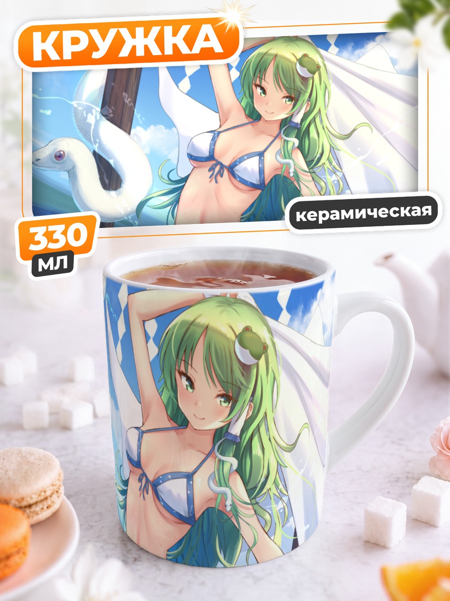 Кружка керамическая Санаэ Кочия на пляже