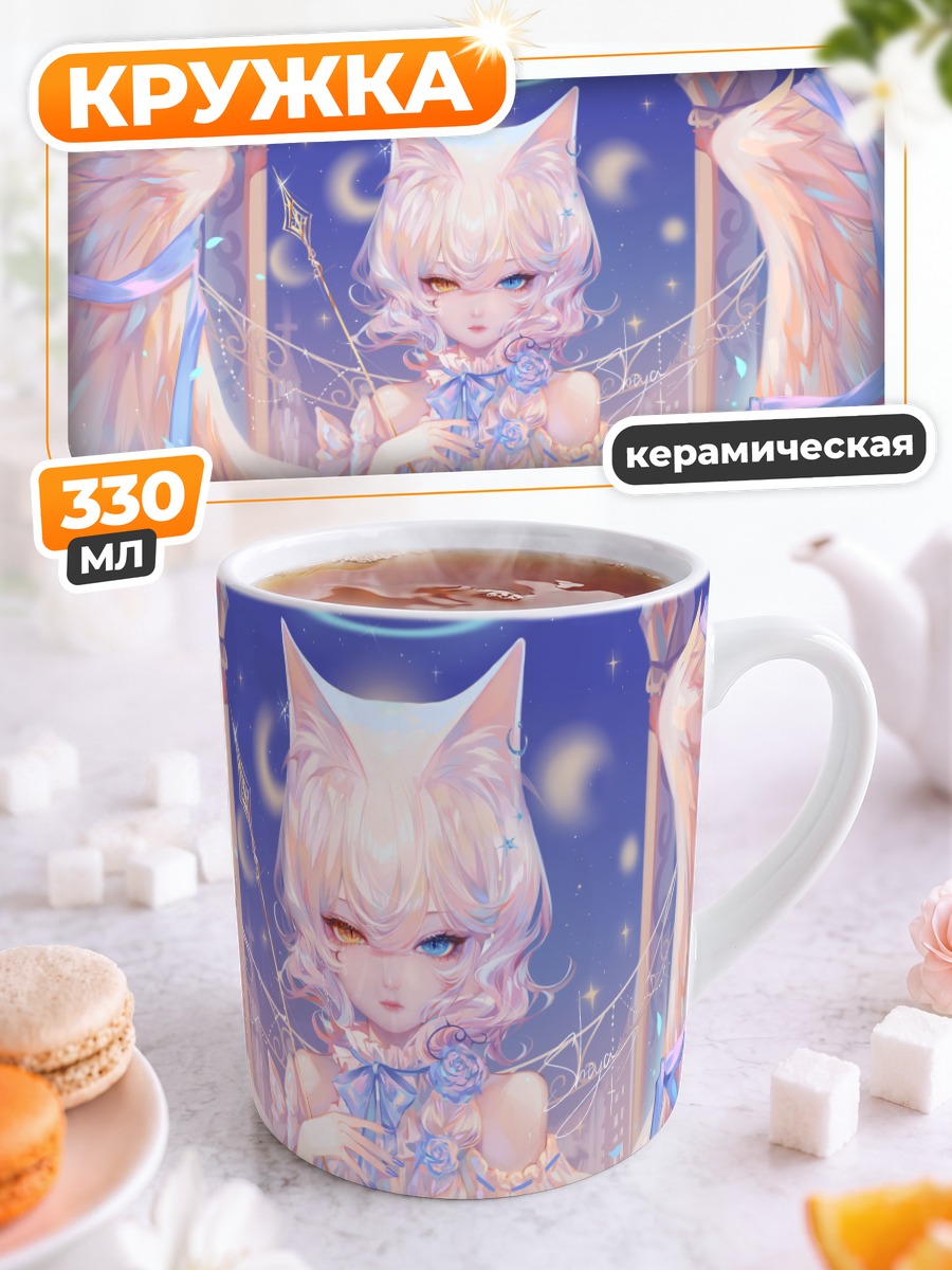 Кружка керамическая Кошкодевочка под луной
