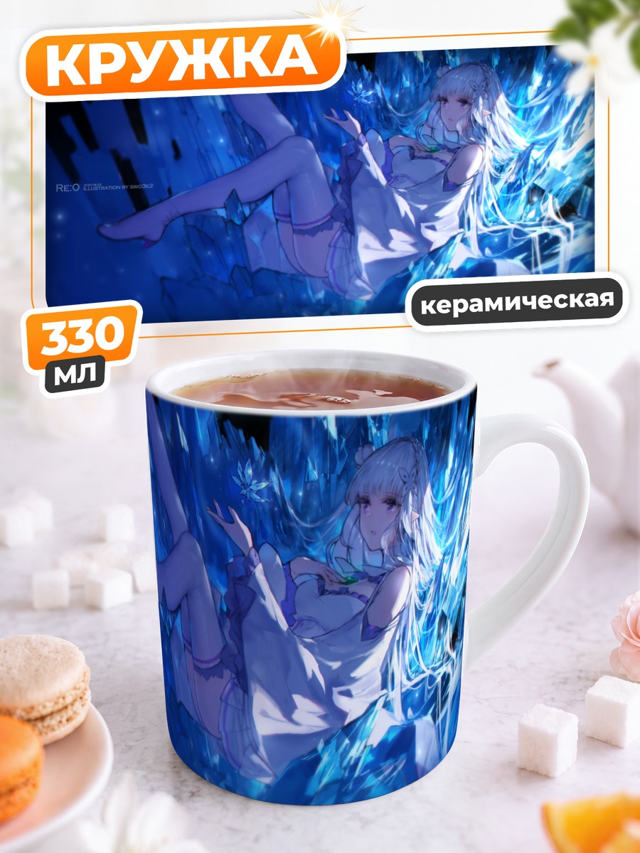 Кружка керамическая Эмилия в кристаллах