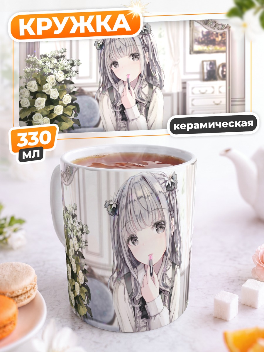 Кружка керамическая Девушка в зеркале