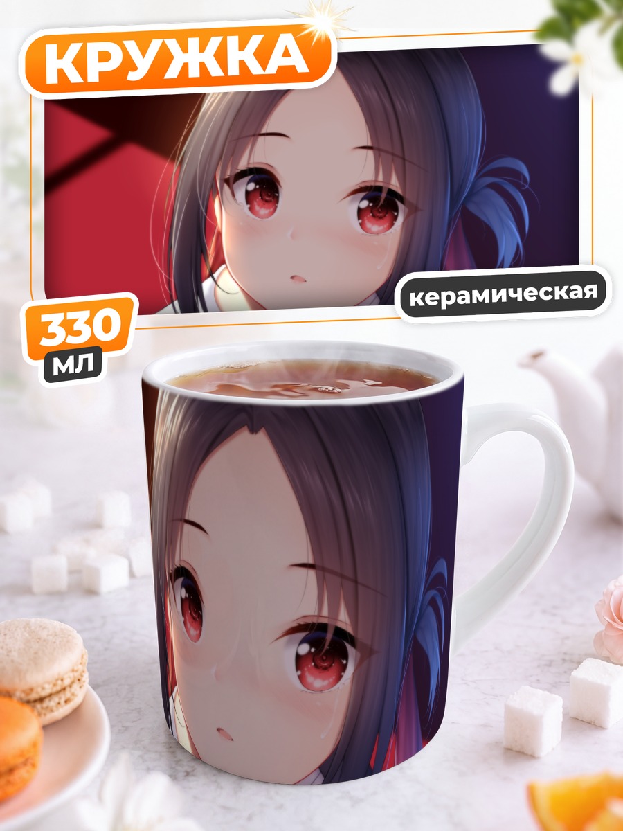 Кружка керамическая Кагуя Шиномия