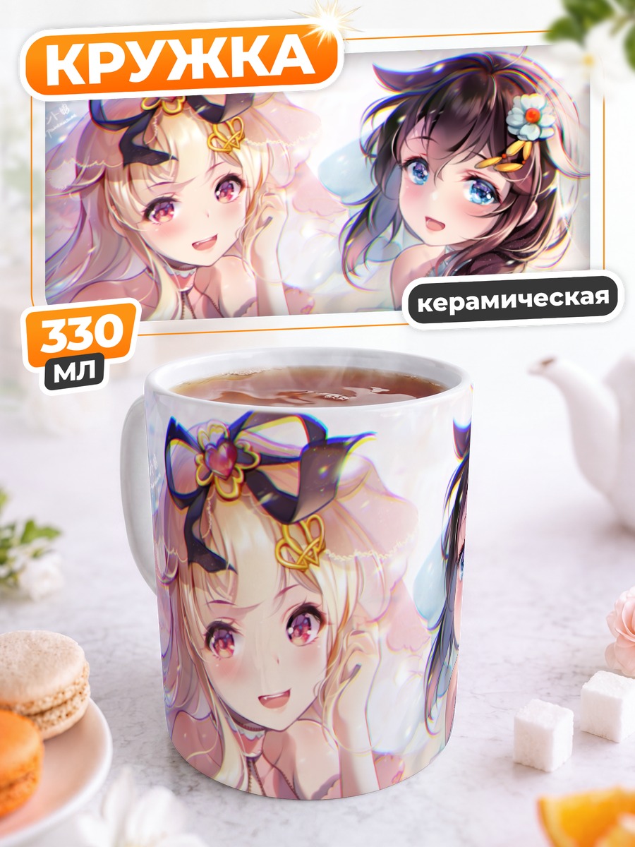 Кружка керамическая Сигурэ и Юдати