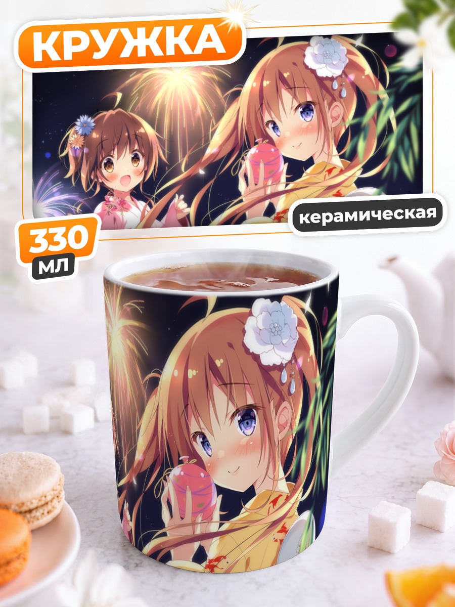 Кружка керамическая Харука и Кокоа в кимоно