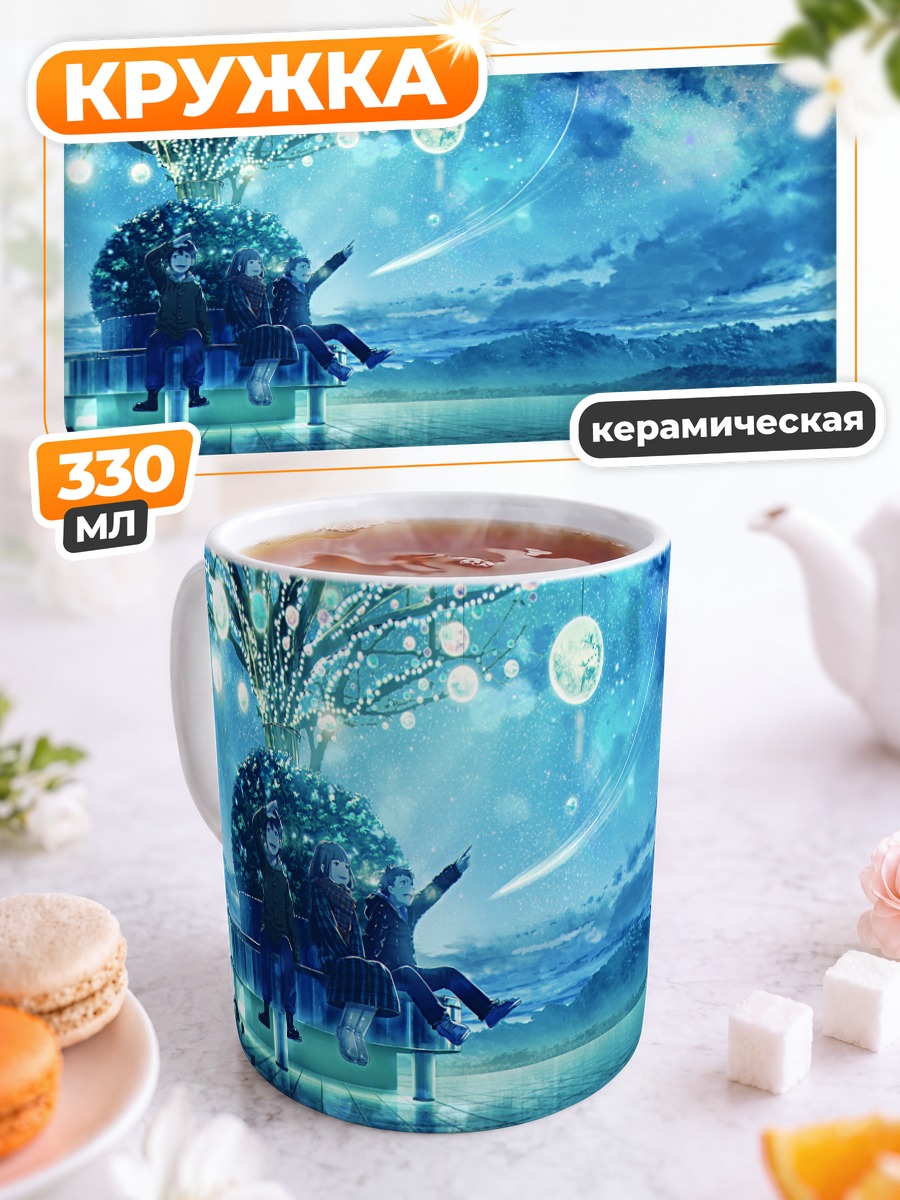 Кружка керамическая Звездная ночь на скамье