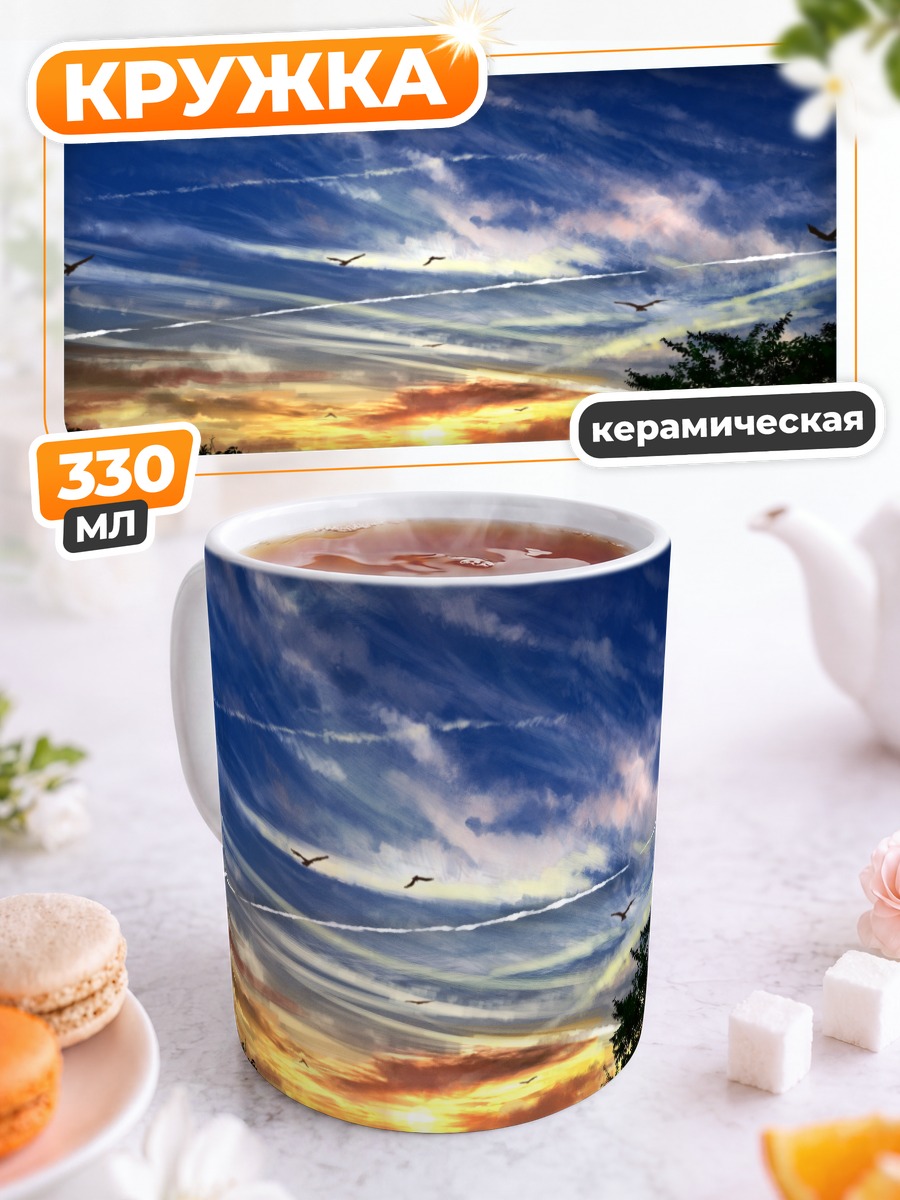 Кружка керамическая Птицы в закатном небе