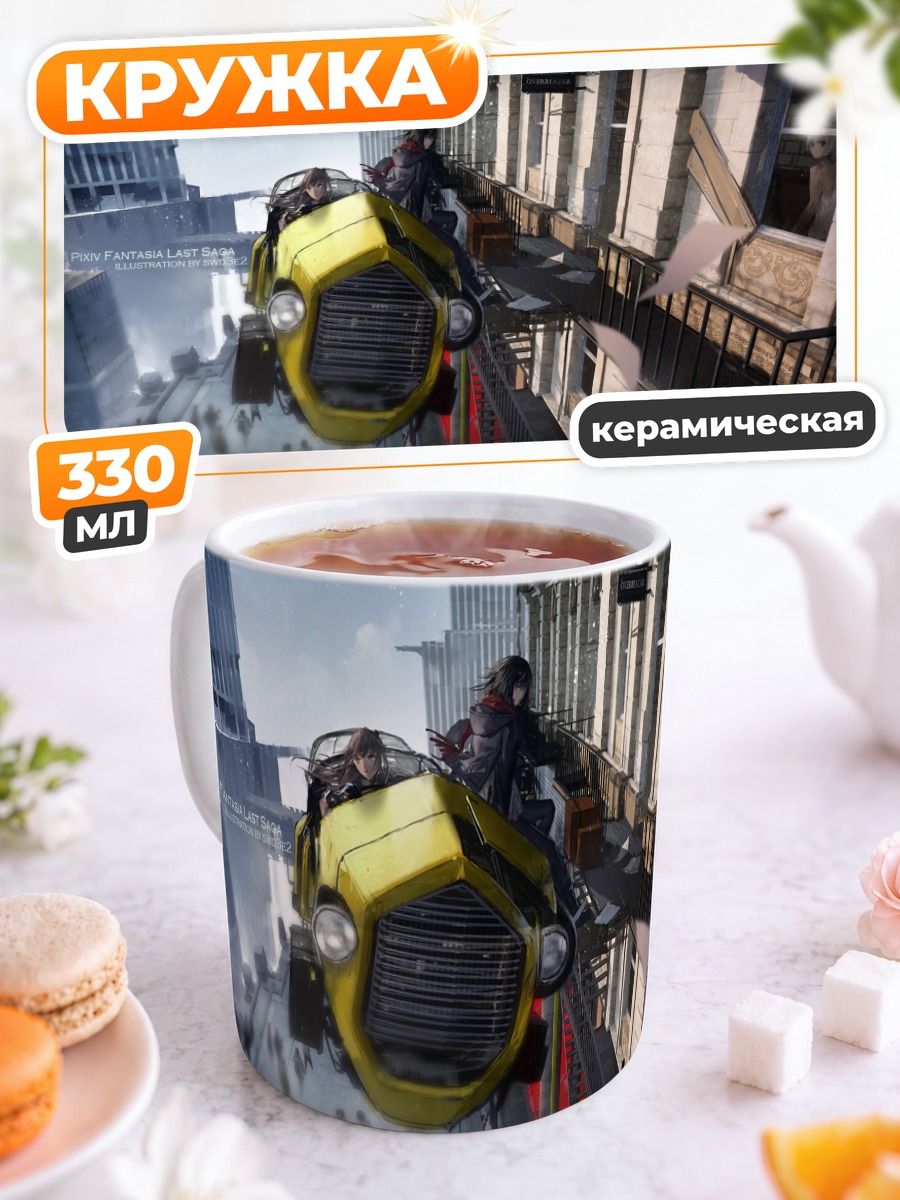 Кружка керамическая Pixiv Fantasia в городе