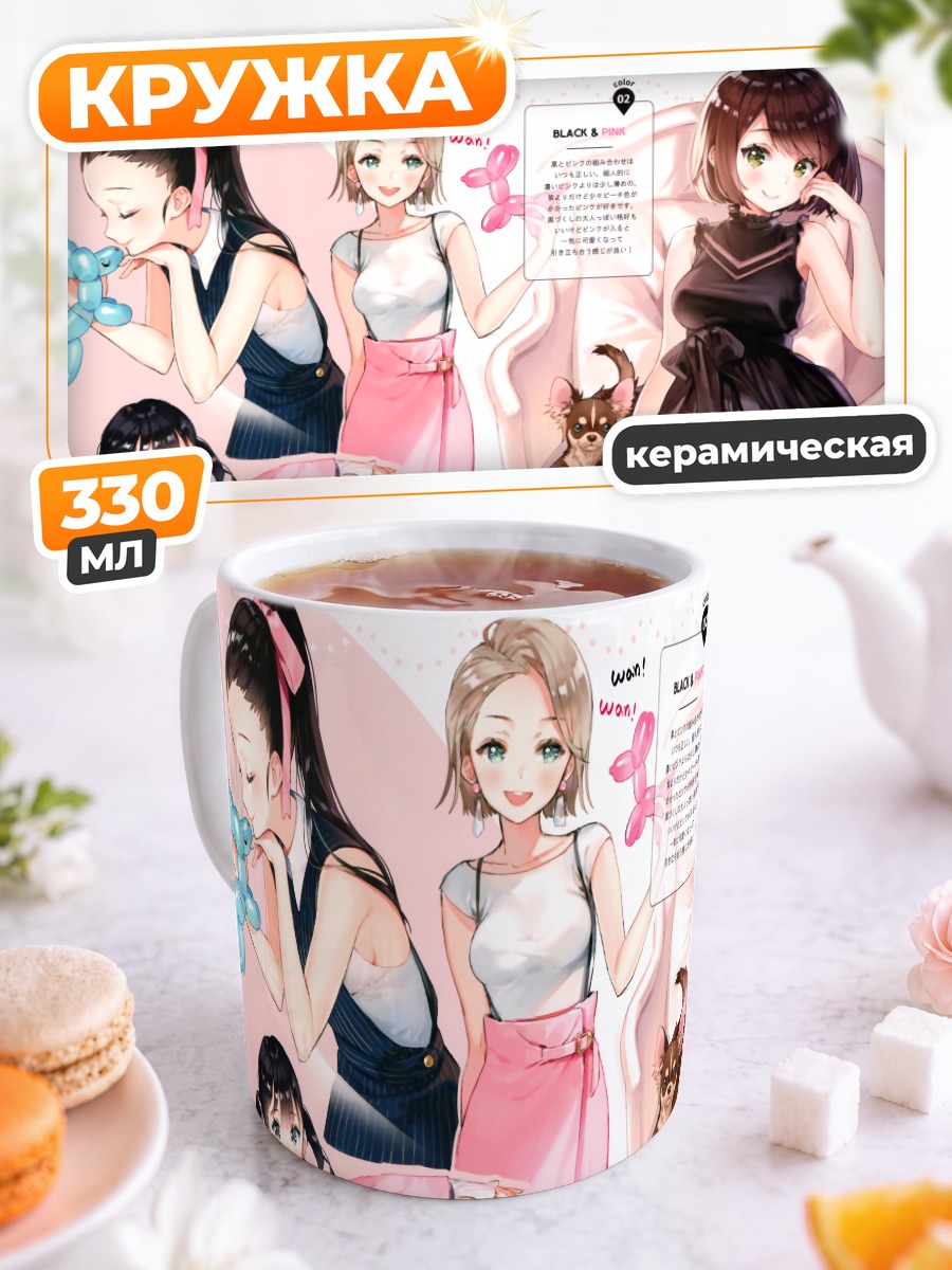 Кружка керамическая Девушки с собакой