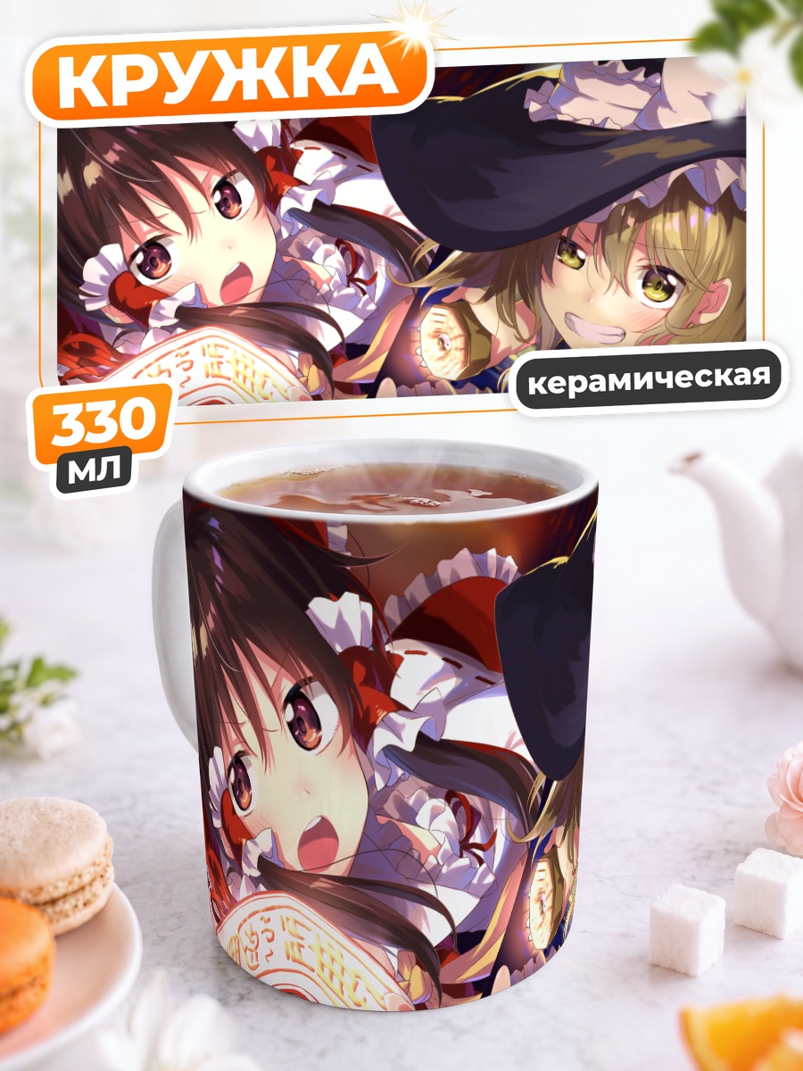 Кружка керамическая Рейму и Мариса