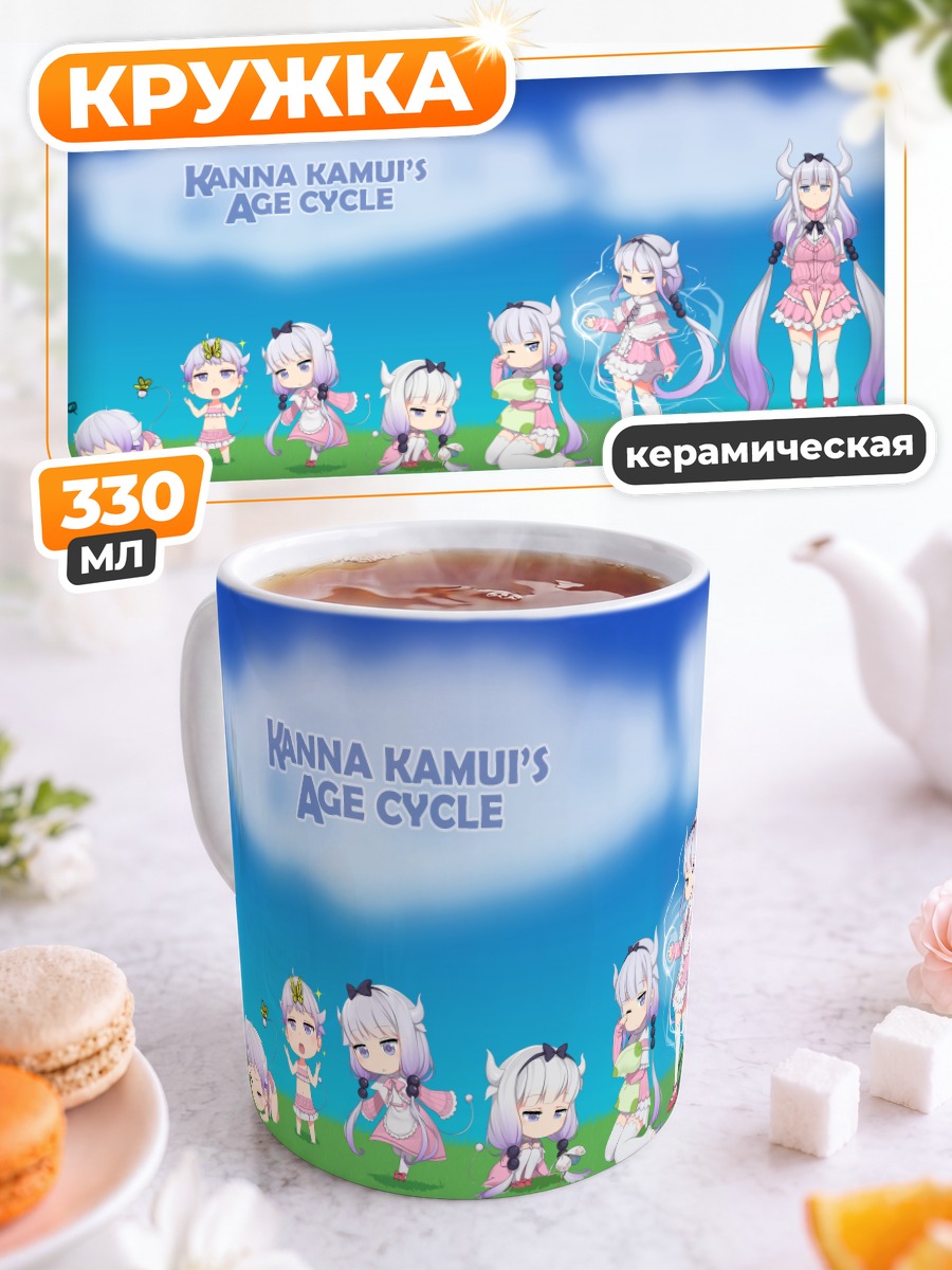 Кружка керамическая Канна Камуи растет