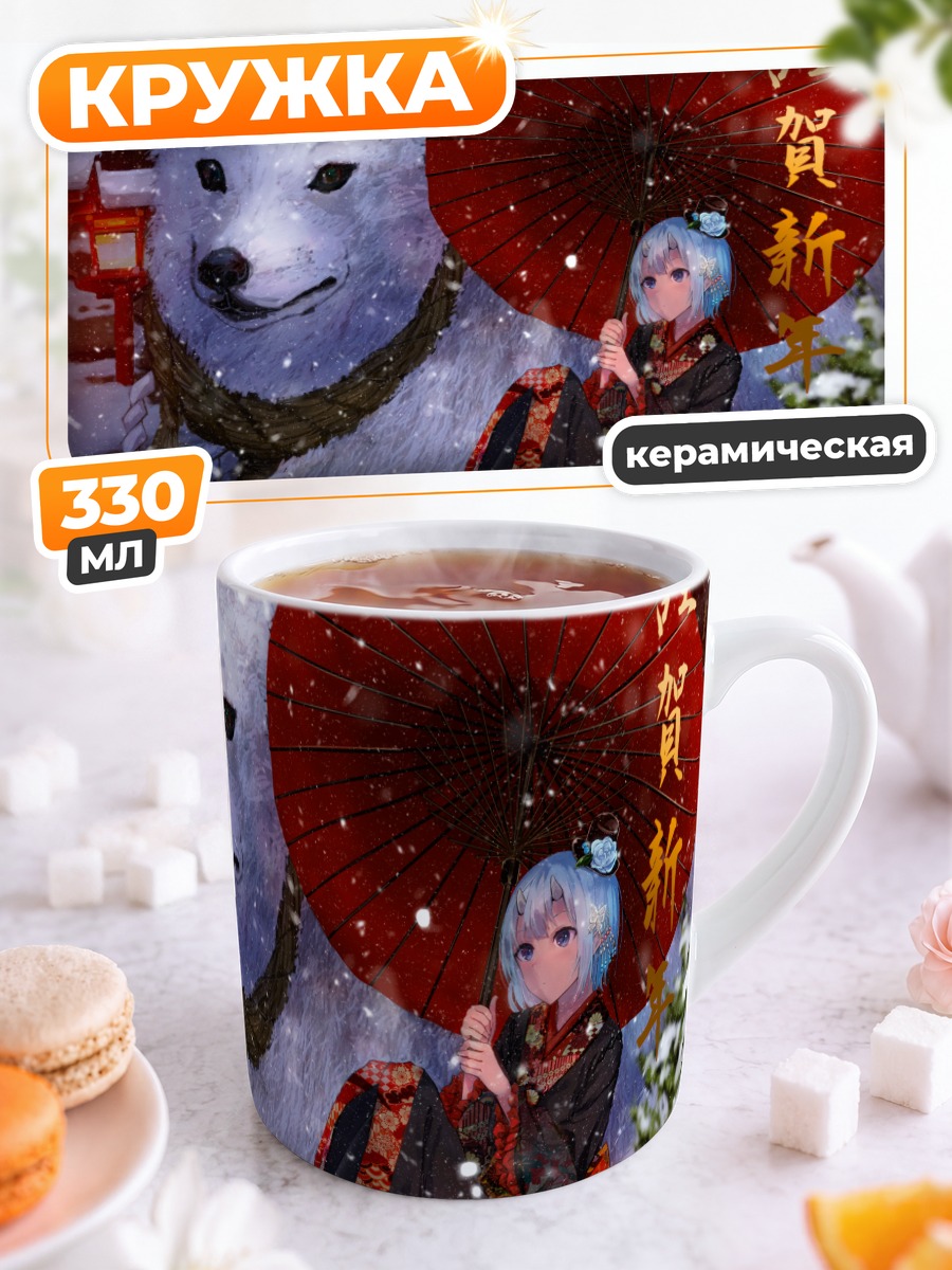 Кружка керамическая Демон в кимоно