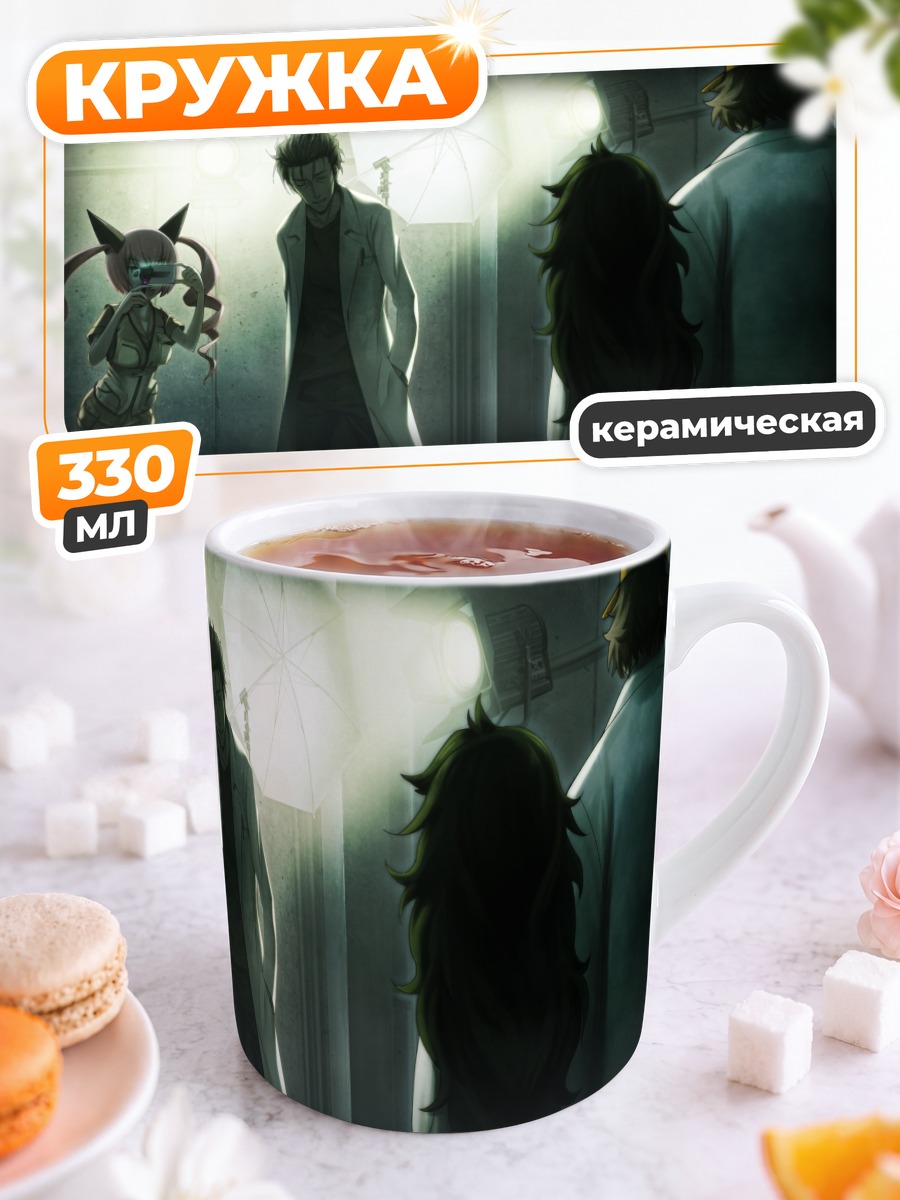 Кружка керамическая Окабе Ринтаро и команда