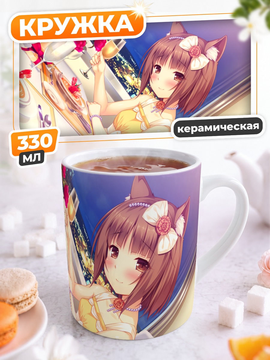 Кружка керамическая Саёри с бокалом