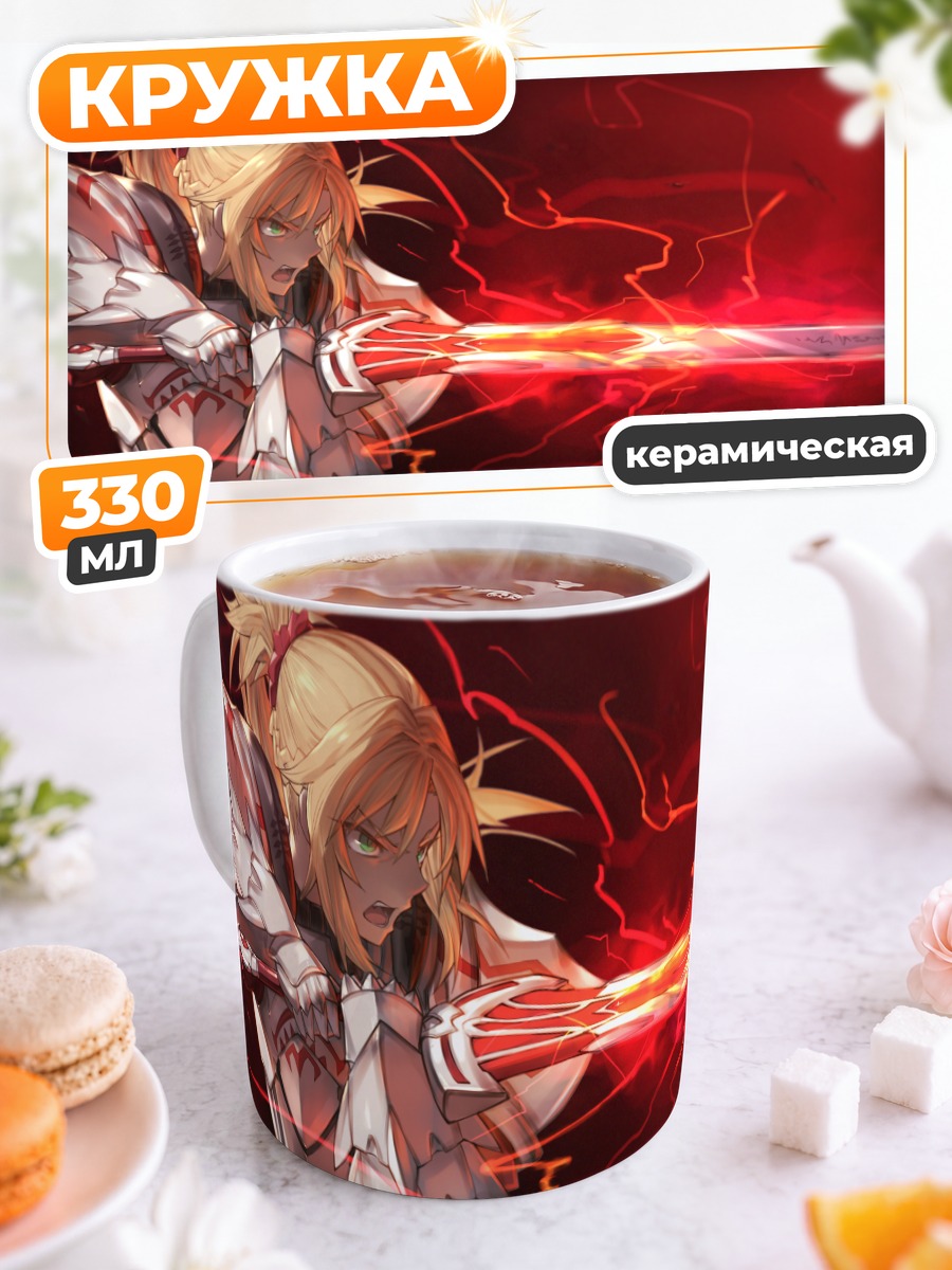 Кружка керамическая Мордред с мечом