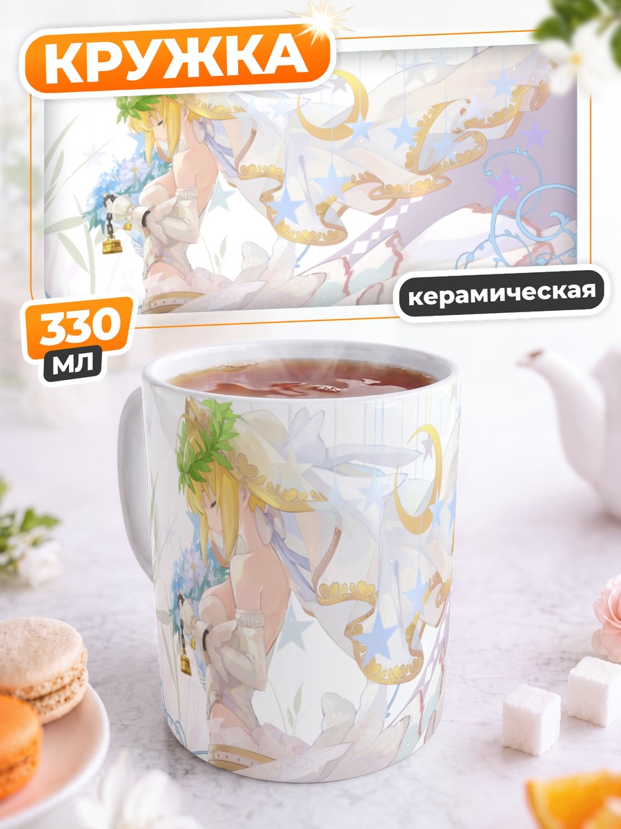 Кружка керамическая Неро Клавдий невеста