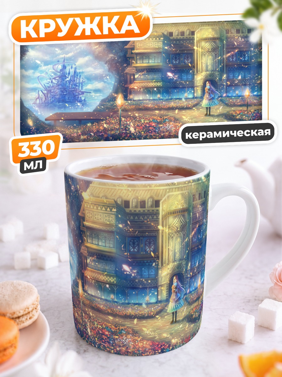 Кружка керамическая Цветущий замок