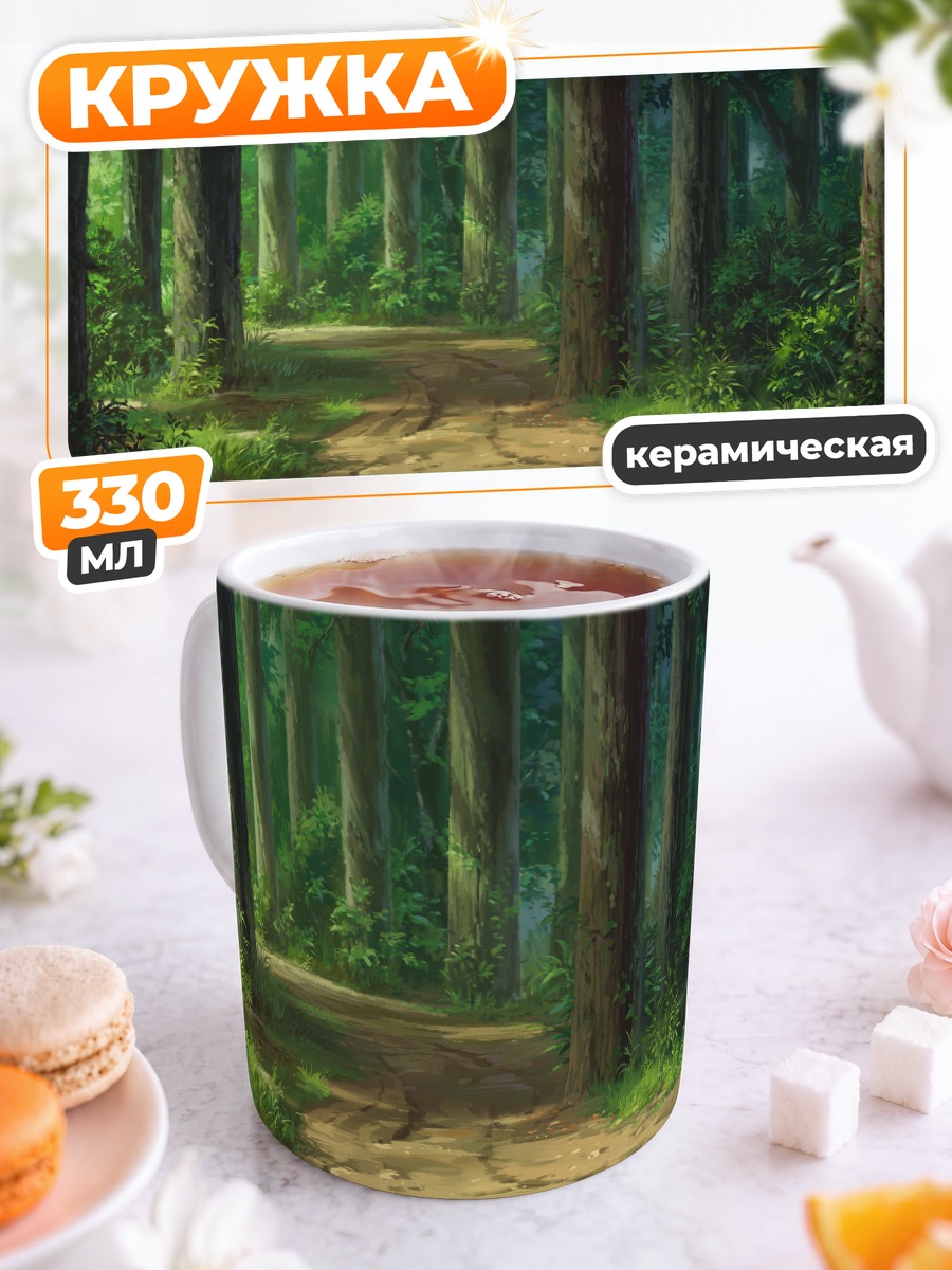 Кружка керамическая Зелёный лесной путь
