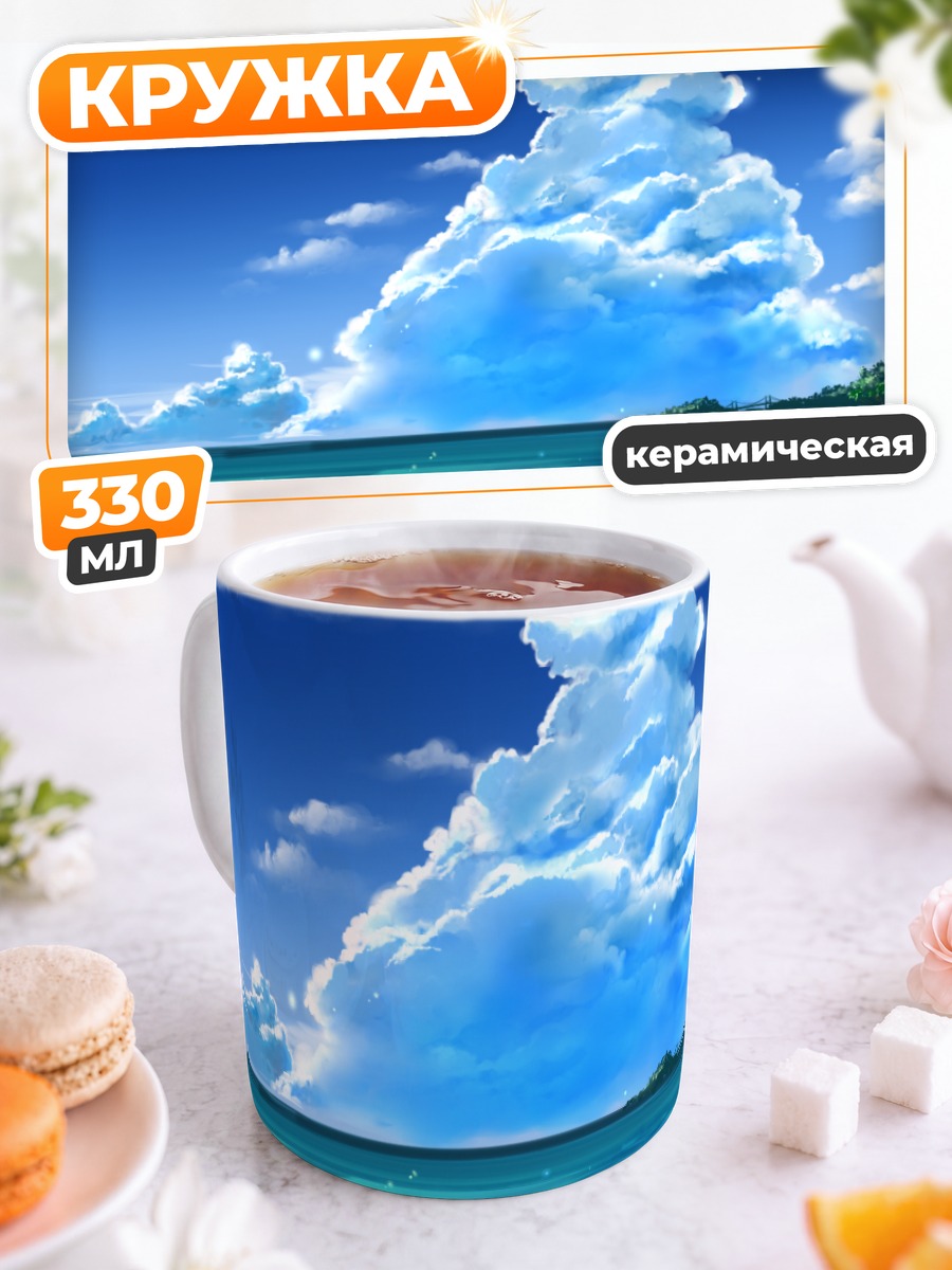 Кружка керамическая Тропический берег и облака