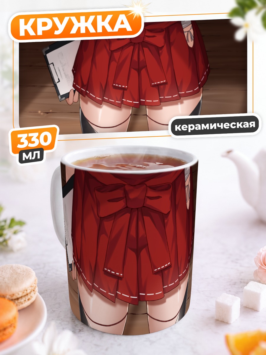 Кружка керамическая Дзуйкаку в юбке