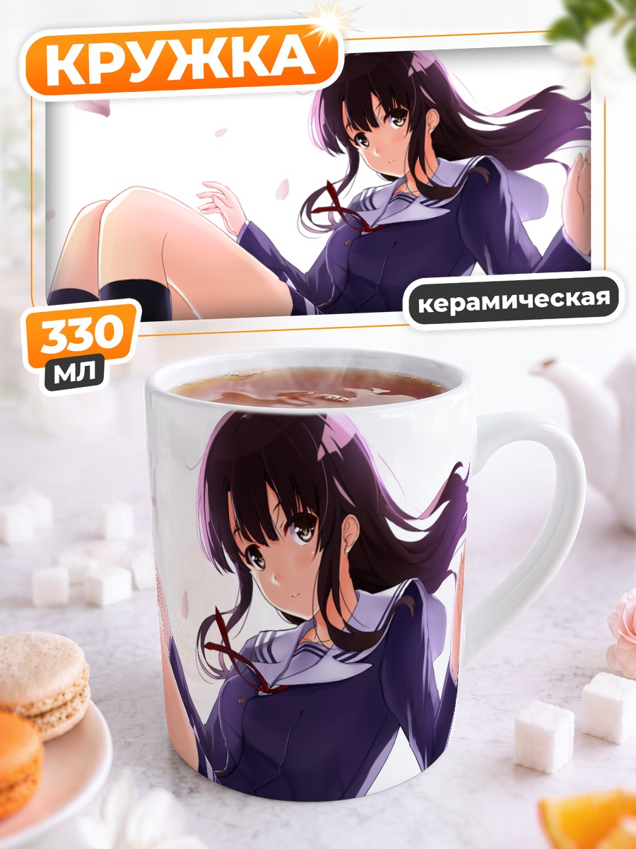 Кружка керамическая Мегуми Като в школе