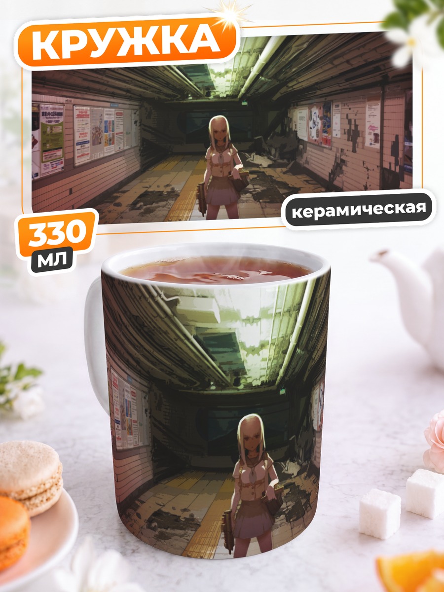 Кружка керамическая Лэйн Ивакура в руинах
